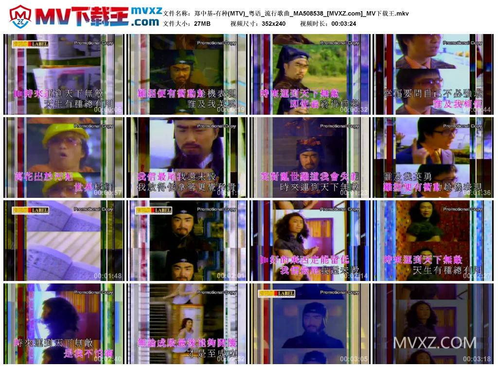 郑中基-有种(MTV)_粤语_流行歌曲_MA508538